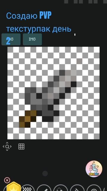 создаю ПВП текстур пак день 2 смотреть онлайн