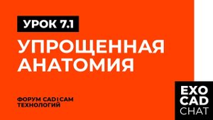 EXOCAD: БЕСПЛАТНЫЙ КУРС | УРОК 7: РЕДУЦИРОВАНИЕ (ЧАСТЬ 1)