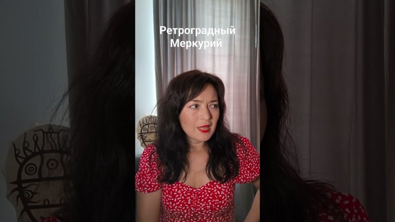 Что не так с ретроградным Меркурием. 29.03.2024 #астрология #эзотерика . Выпуск 102
