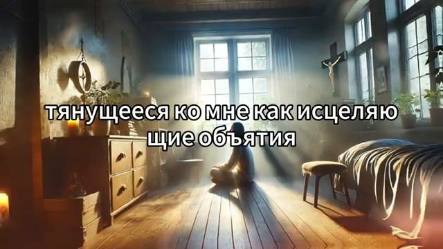 БОГ ИСЦЕЛЯЕТ ТЕБЯ, ПОКА ТЫ СЛУШАЕШЬ ЭТУ ЧУДОТВОРНУЮ МОЛИТВУ ОБ ИСЦЕЛЕНИИ