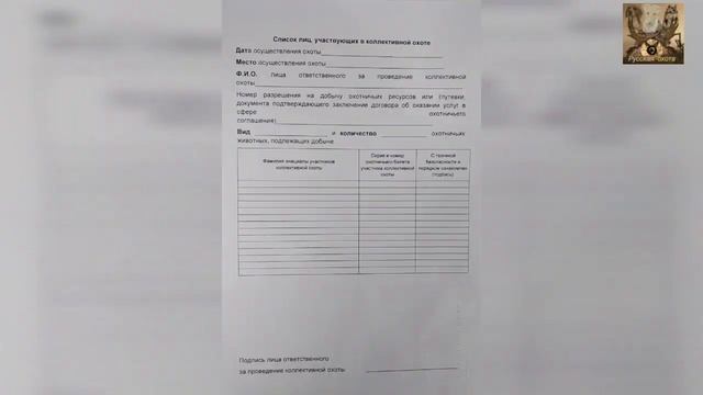 обязанности ответственного лица на коллективной охоте смотреть онлайн
