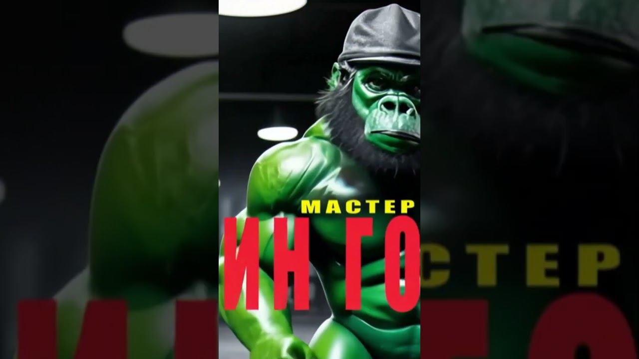 Green gorilla Зелёная Горилла #green  #gorilla  #dancer  #edm  #fyp  #pump #bodybuilding  #gym смотреть онлайн