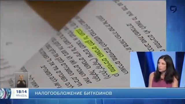 Налогообложение биткоинов 14 10 18 Инга Ацмон Айзенберг