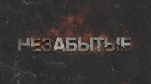 Программа "Незабытые". Денис Галимов