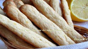 Печенье Лимонные палочки