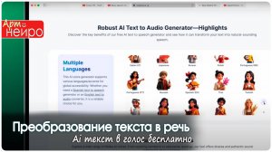 Ai текст в голос бесплатно Преобразование текста в речь онлайн_(19 янв. 2025)