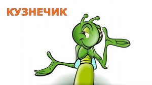 Насекомые для детей 🐝 Учим насекомых 🐞 Насекомые мультик 🐜 Насекомые звуки 🕷 Развивающие мультики