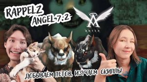 Играем в Rappelz на Angel 7.2 (часть 2): Фармимся, ищем себе петов, изучаем способности наших проф