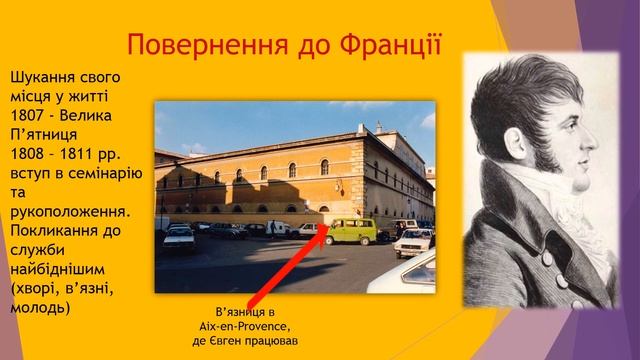 Святий Євген де Мазенод - засновник Місіонерів Облатів Марії Непорочної смотреть онлайн