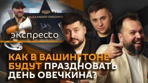 эКспрессо. Лекарство от рака, дело экс-губернатора, суды над релокантами, День Овечкина
