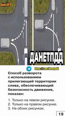 Билет 9. Вопрос 19. ПДД