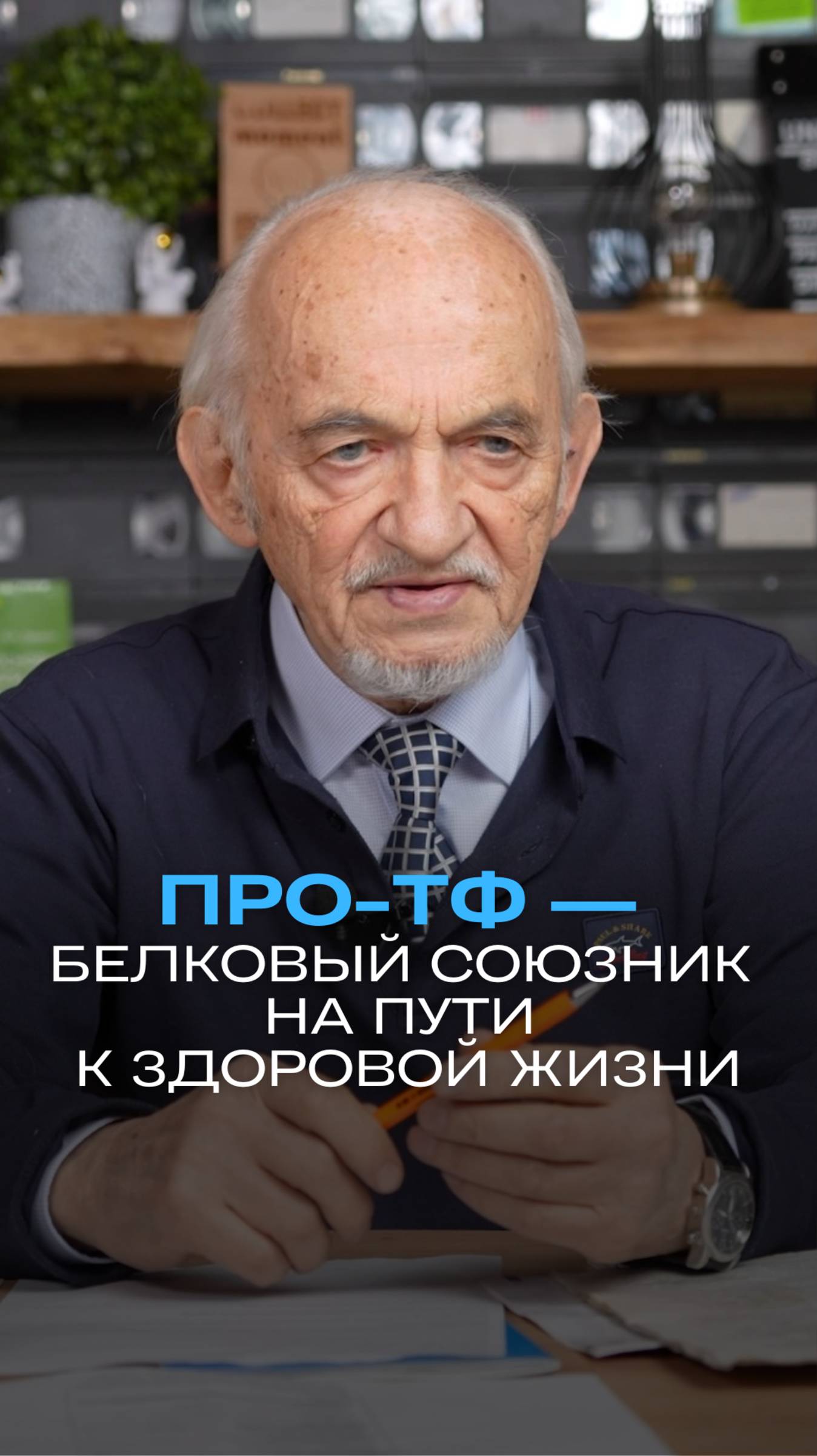 Идеальный белковый компаньон для активной жизни — ПРО-ТФ!