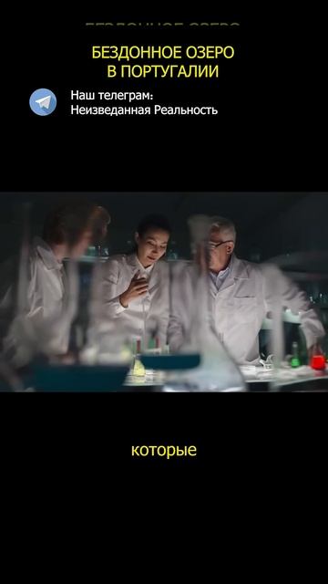Тайна бездонного озера в Португалии смотреть онлайн