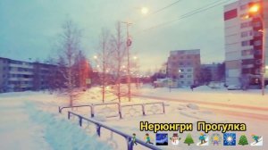 Нерюнгри Прогулка по городу 🚶🏃🌌⛷️⛄⛷️🏂🎄🏂⛷️🎆🎆⛷️🏂⛷️⛄⛷️⛄🌳🎇❄❄🏃🎡⛷️🏂⛷️🌲⛷️⛄⛷️⛄🏃🚶🚶🎇🎄🏂⛷️⛷
