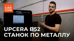 UPCERA B52: Мокрый станок до 4.000.000 руб.