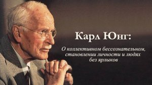 Карл Юнг： Эти люди ОБЯЗАТЕЛЬНО предадут вас — научитесь их распознавать!