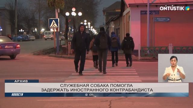 СЛУЖЕБНАЯ СОБАКА ПОМОГЛА ЗАДЕРЖАТЬ ИНОСТРАННОГО КОНТРАБАНДИСТА