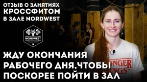 Занятия кроссфитом в зале NordWest