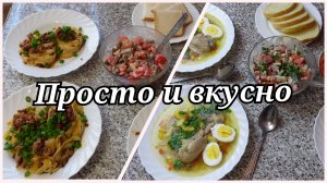 ПРОСТЫЕ ДОМАШНИЕ РЕЦЕПТЫ 🥧 ПРОСТО И ВКУСНО 🥧 ГОТОВИМ ВМЕСТЕ