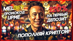 Как вывести деньги с Melbet в 2025 году: Полное руководство по выводу средств и фрибетам