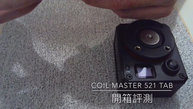 COIL MASTER 521 TAB 開箱評測 смотреть онлайн