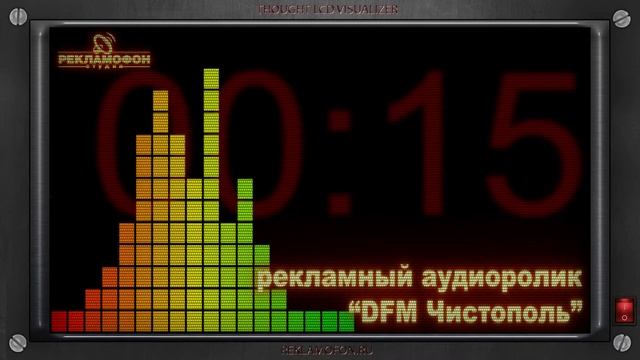 DFM Чистополь смотреть онлайн