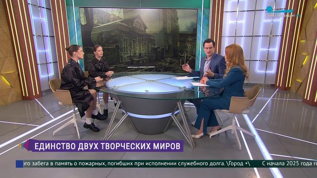Единство двух творческих миров