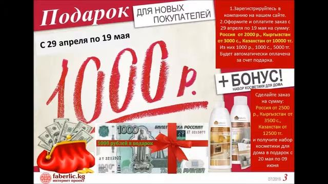 Всем новичкам в 7 каталоге! Денежный подарок + бонус набор косметики для дома.