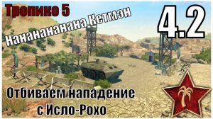 Тропико 5. Прохождение (Часть 4.2) - Отбиваем нападение с Исло-Рохо. (После длительного отпуска)