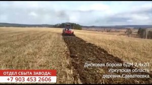 Борона дисковая прицепная БДМ 2,4х2 Артайус в работе с МТЗ-82