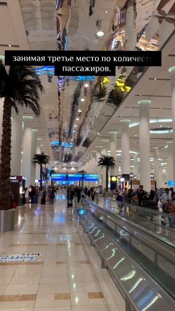 Аэропорт Дубая DXB #dubaiairport #dubai #aviation #travel #shorts #путешествие #тревелвлог
