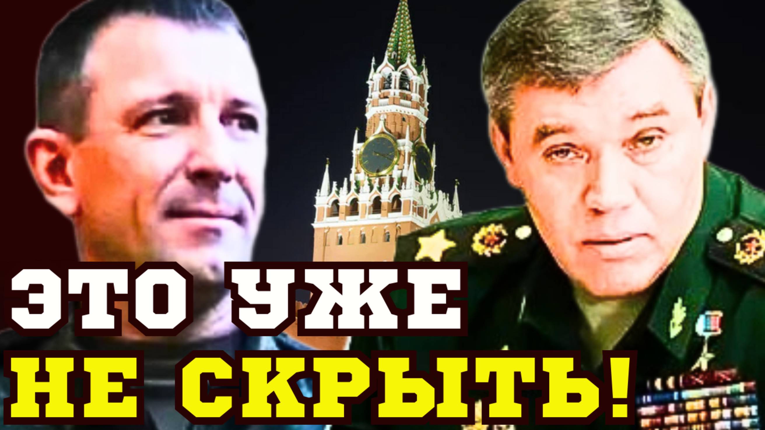 ИНФА ПРОСОЧИЛАСЬ! В чем ошибка заказчиков? ДЕЛО Генерал-майора Ивана ПОПОВА