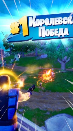 Фортнайт // ПАРНОЕ СРАЖЕНИЕ // Fortnite #shorts