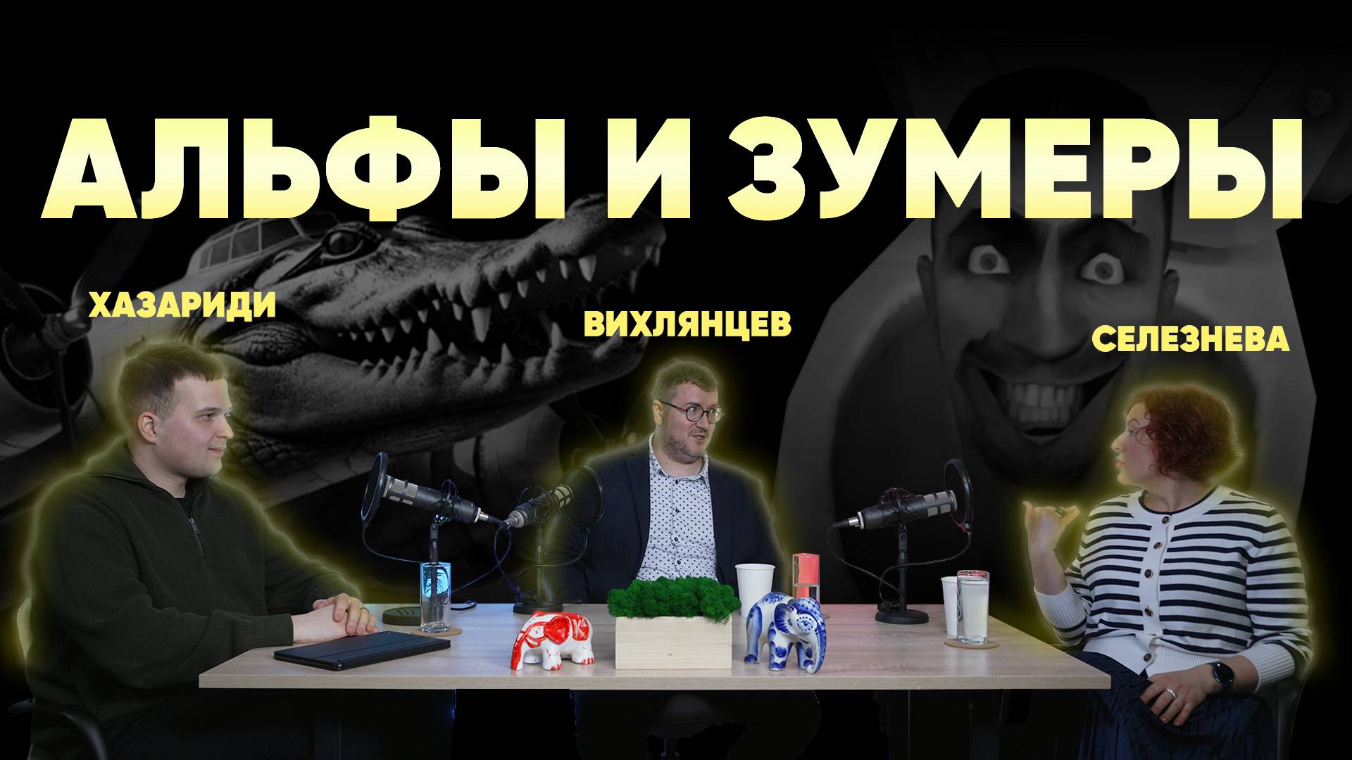 Кто такие зумеры и альфы на самом деле? Политика, медиа и ценности