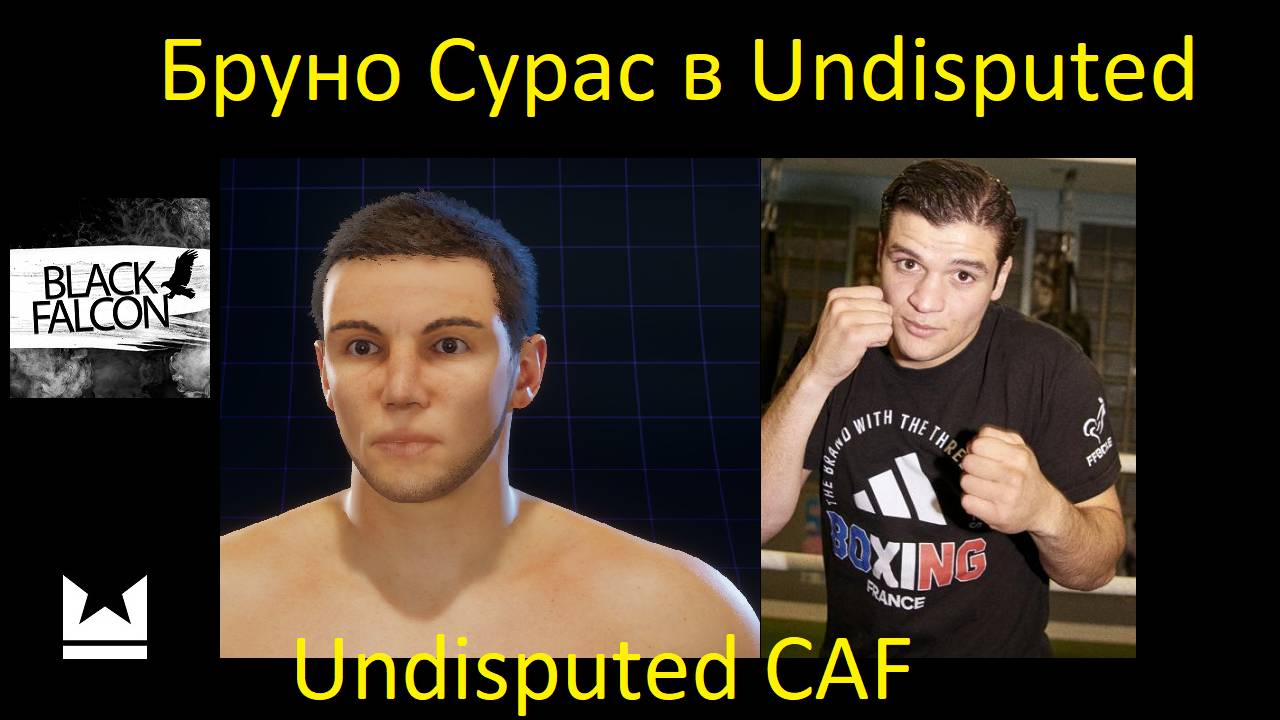 Как создать Бруно Сураса в Undisputed