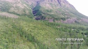 Путорана
