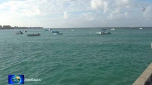 Барбадос. Интересные факты