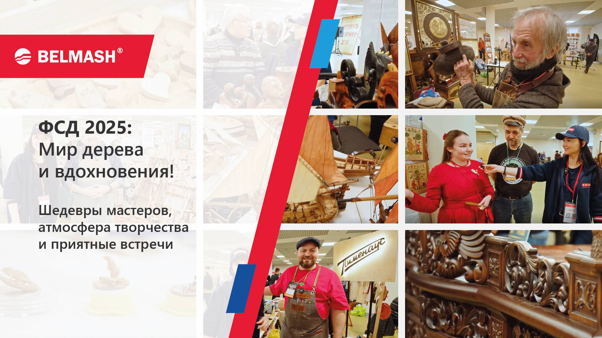 Обзор Фестиваля Столярного дела 2025. Работы мастеров впечатляют! смотреть онлайн