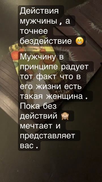 Действие/бездействие😁❤️🔥#shorts#shortvideo#таро смотреть онлайн