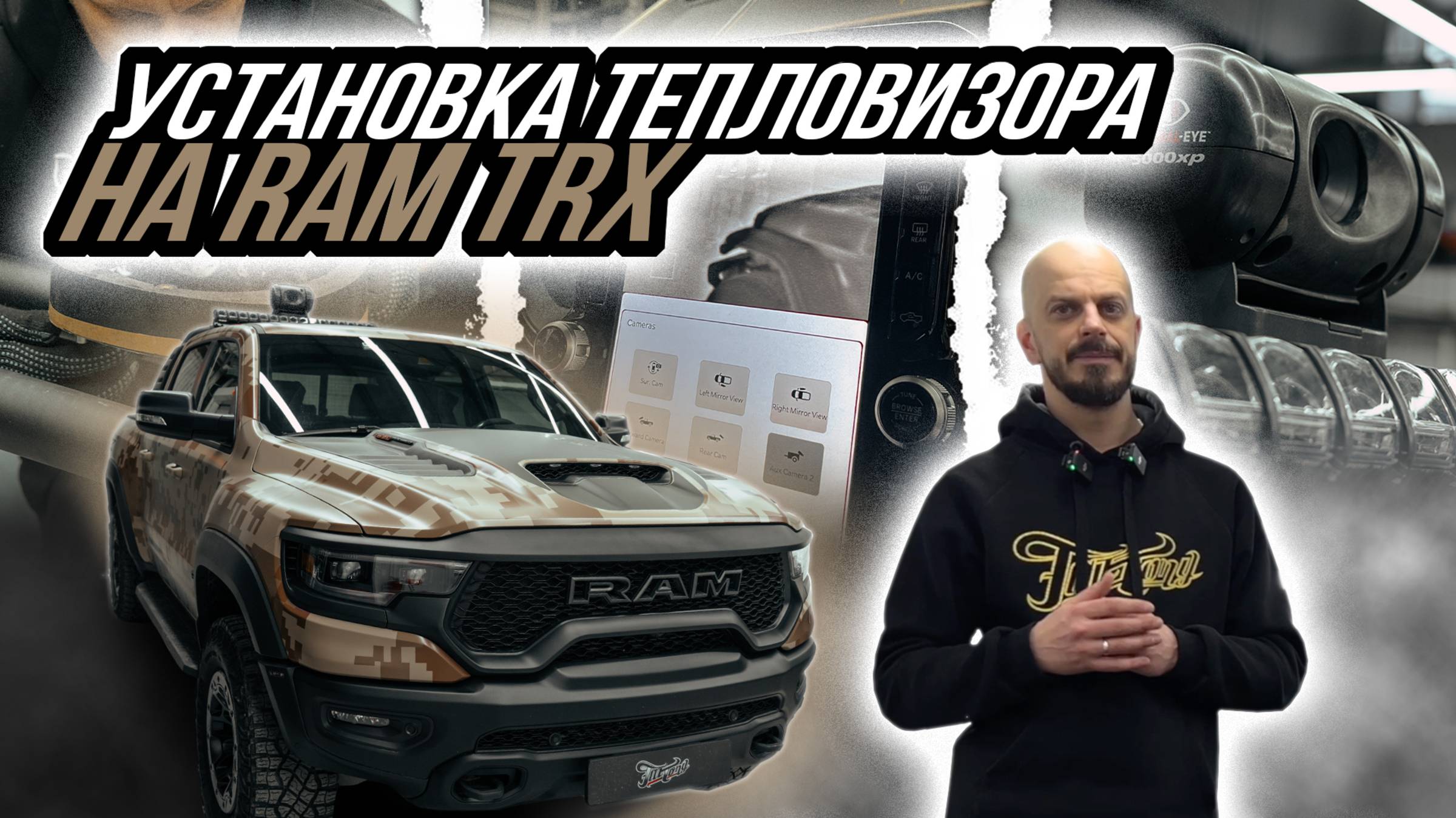 УСТАНОВКА ТЕПЛОВИЗОРА НА RAM TRX С ВЫВОДОМ ИЗОБРАЖЕНИЯ НА ШТАТНУЮ МУЛЬТИМЕДИА