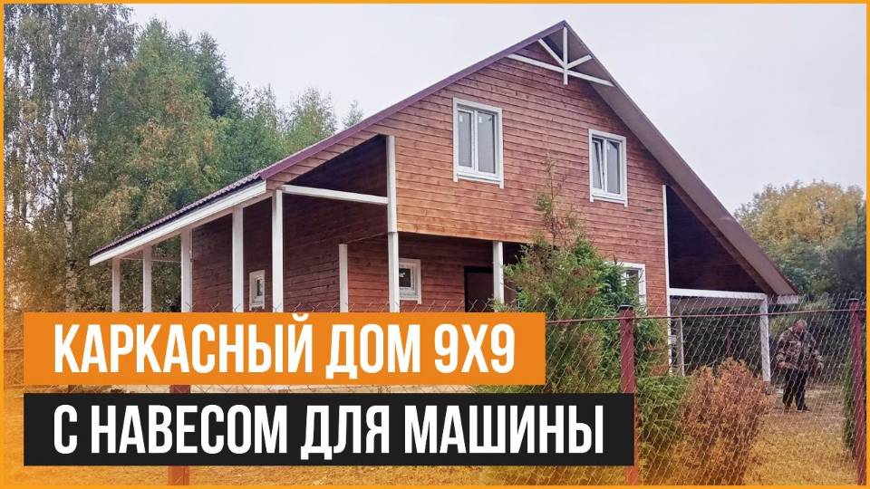 Дом с навесом для машины