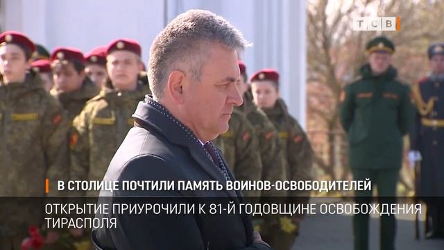 Тирасполь-2025. В столице почтили память воинов-освободителей