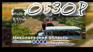 Обзор ОБНОВЛЁННОЙ КАРТЫ ‼️Николевскся‼️от 16 Апреля 25года🚀бомба Все сделана по уму 🕶️РЕКОМЕНДУЮ👍