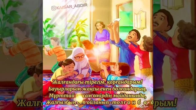 ❤️БАУЫРЛАРЫМ❤️ авторы: Ділбар Маликова & оқыған: Қайсар Берікұлы #қайсар_берікұлы #бауыр #ағайын