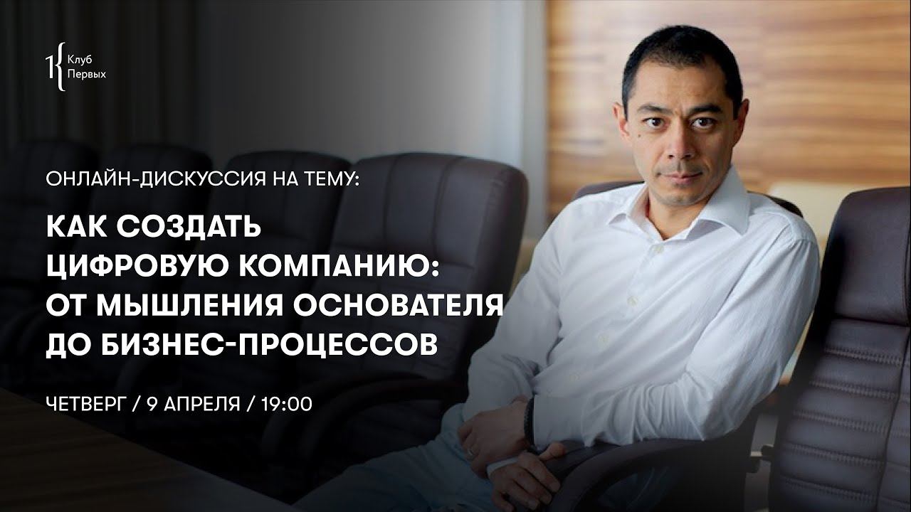 Как создать цифровую компанию: от мышления основателя до бизнес-процессов