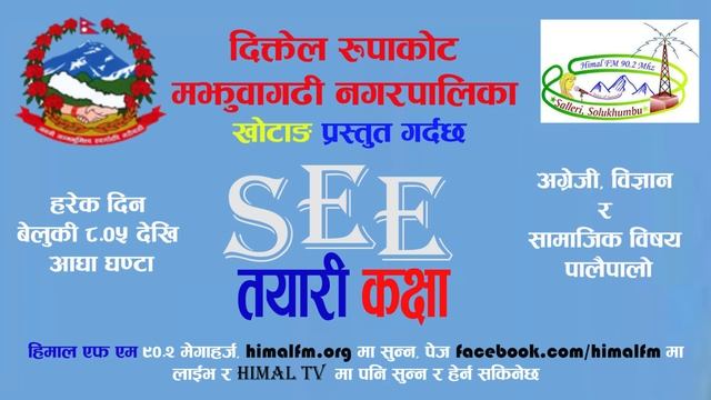 SEE तयारी कक्षा (अग्रेजी) LB Ghimire || Diktel Rupakot Majhuwagadi Municipality Khotang смотреть онлайн
