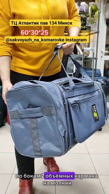 На что обратить внимание при покупке дорожной сумки. Минск ТЦ Атлантик пав 134 #купитьвминске смотреть онлайн