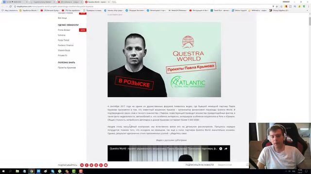 Questra World – проект украинского мошенника Павла Крымова смотреть онлайн