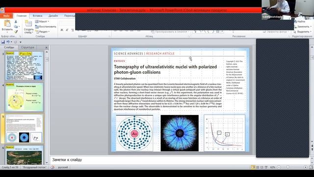 Mechanics and tomography of the atom (Russian) смотреть онлайн