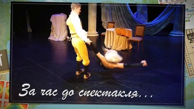 Театральные байки 2